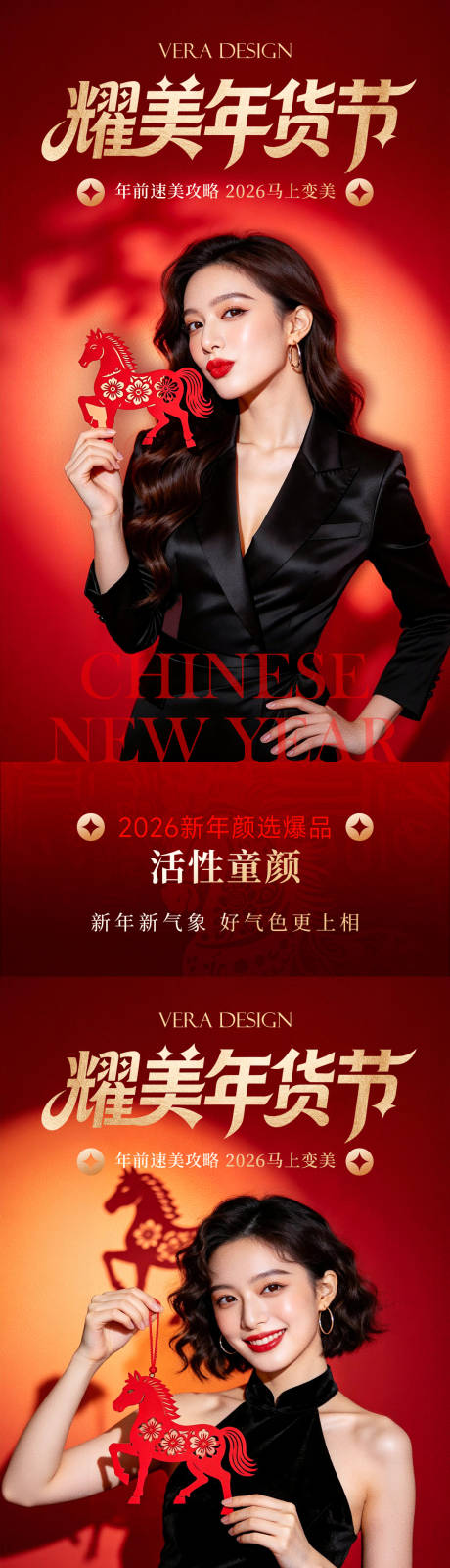 源文件下载【享设计】搜索编号：51450035190294760【医美2026马年新年项目海报】