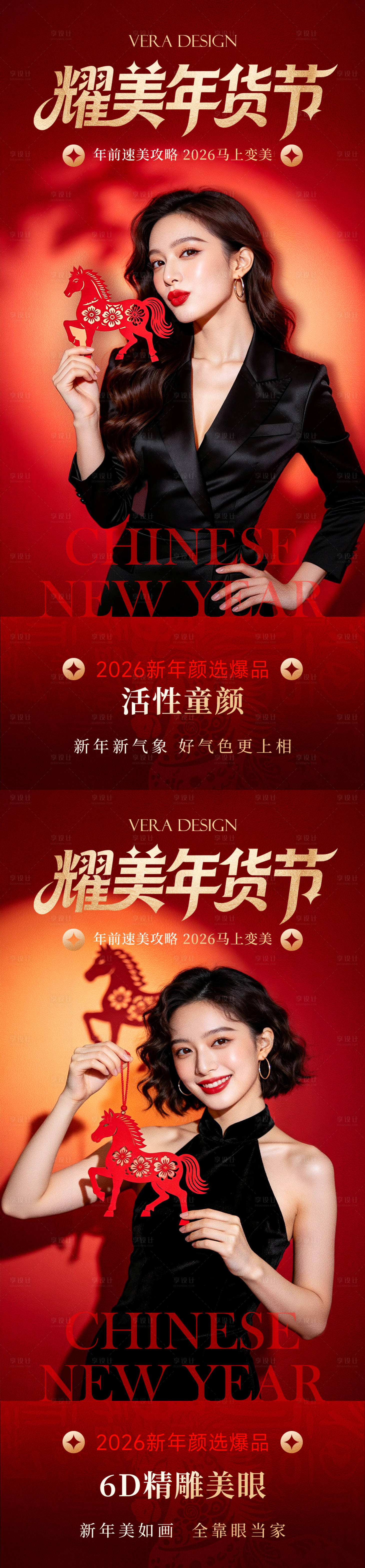 源文件下载【享设计】搜索编号：51450035190294760【医美2026马年新年项目海报】