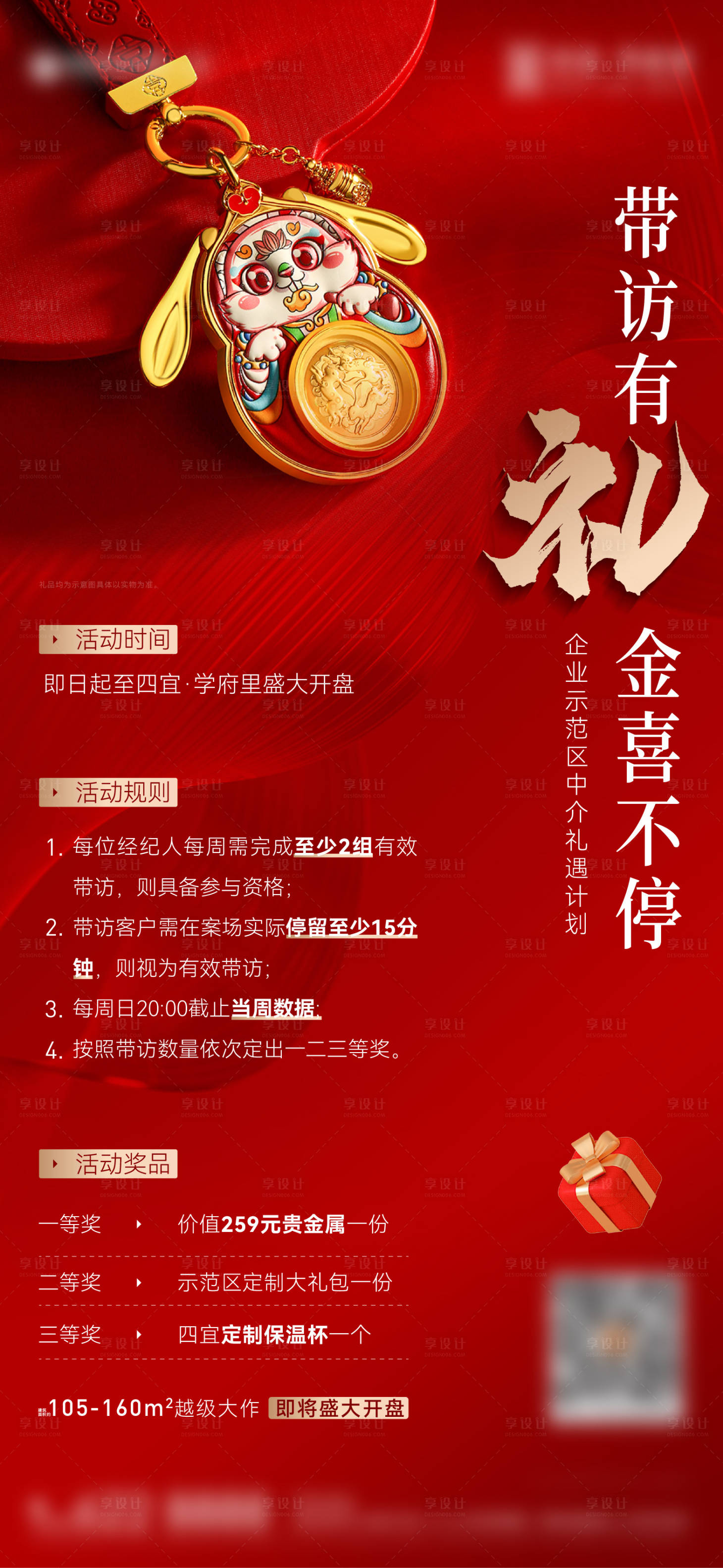 源文件下载【享设计】搜索编号：87700035074684861【经纪人带访黄金属海报】