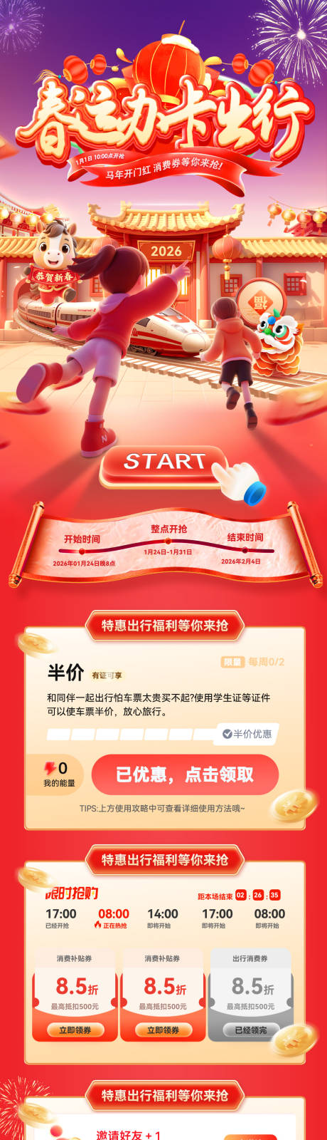 源文件下载【享设计】搜索编号：53740034962389805【春运办卡出行长图】