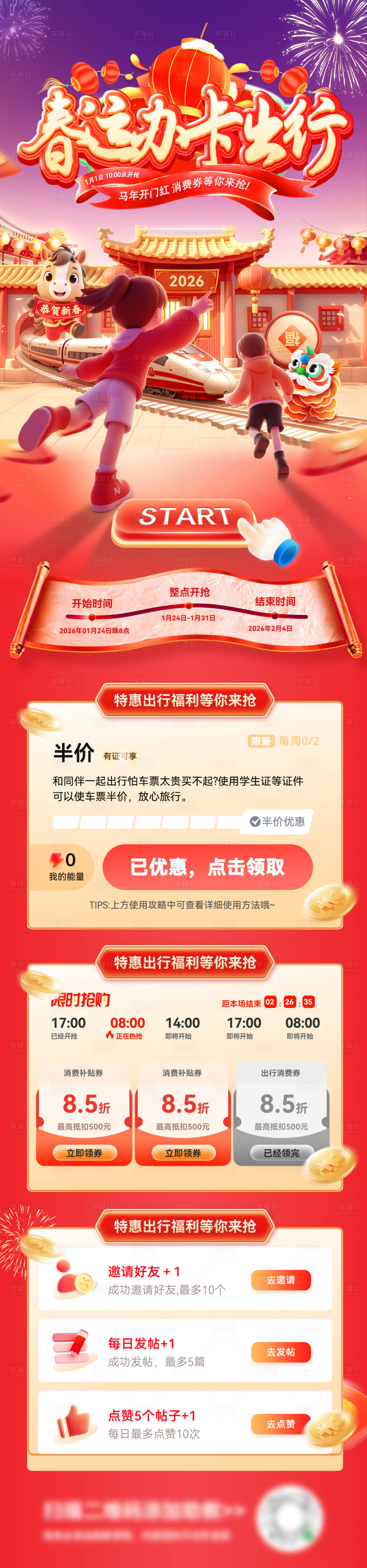 源文件下载【享设计】搜索编号：53740034962389805【春运办卡出行长图】