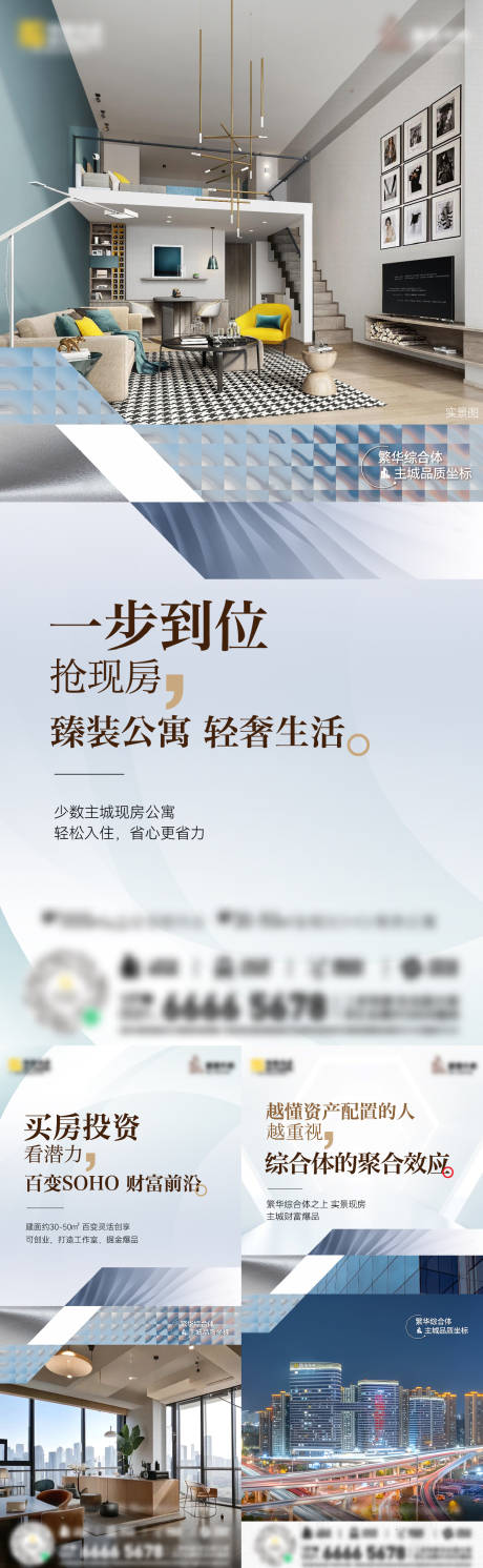 源文件下载【享设计】搜索编号：25510035243744297【地产价值点系列海报】
