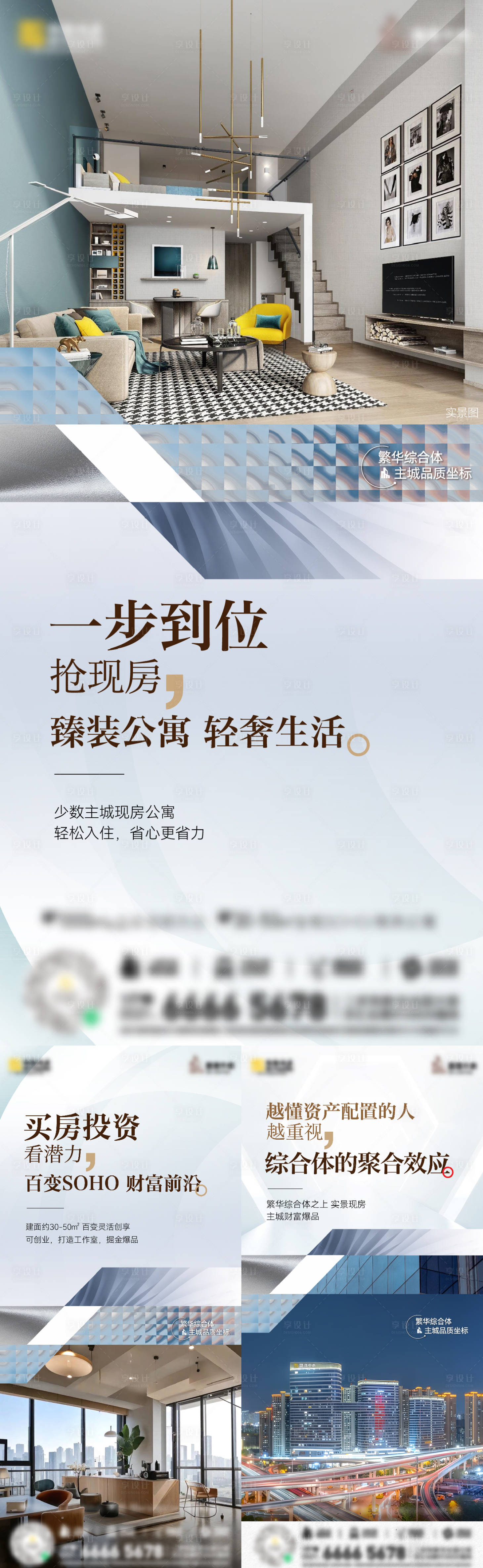 源文件下载【享设计】搜索编号：25510035243744297【地产价值点系列海报】