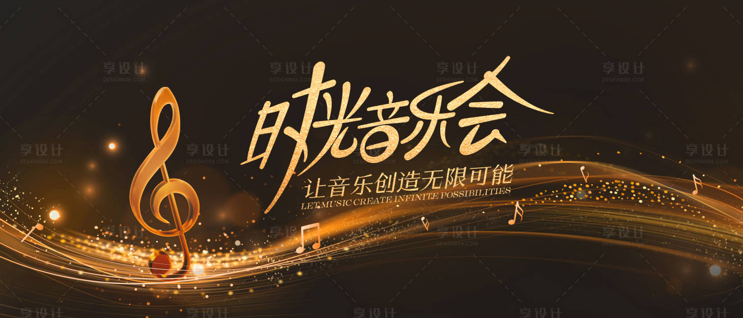 源文件下载【享设计】搜索编号：25150035211084593【音乐主视觉】