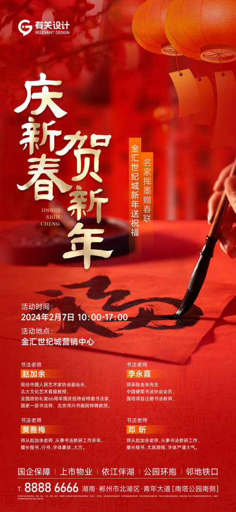 源文件下载【享设计】搜索编号：65840035279248187【地产红金新春送对联活动系列海报】