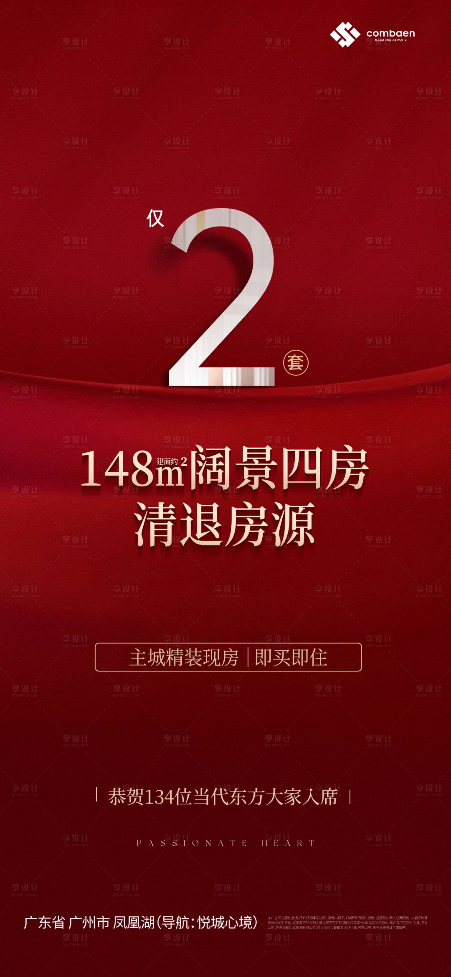 源文件下载【享设计】搜索编号：75950034913787685【热销海报】