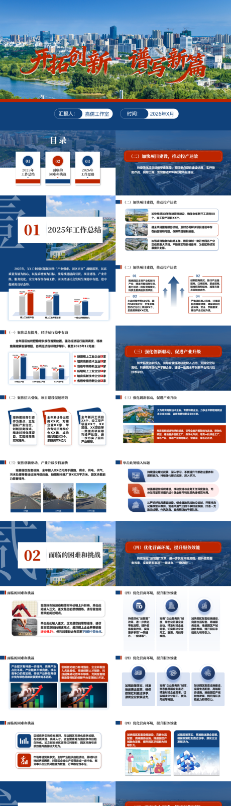 源文件下载【享设计】搜索编号：62270035225142126【年终工作总结】