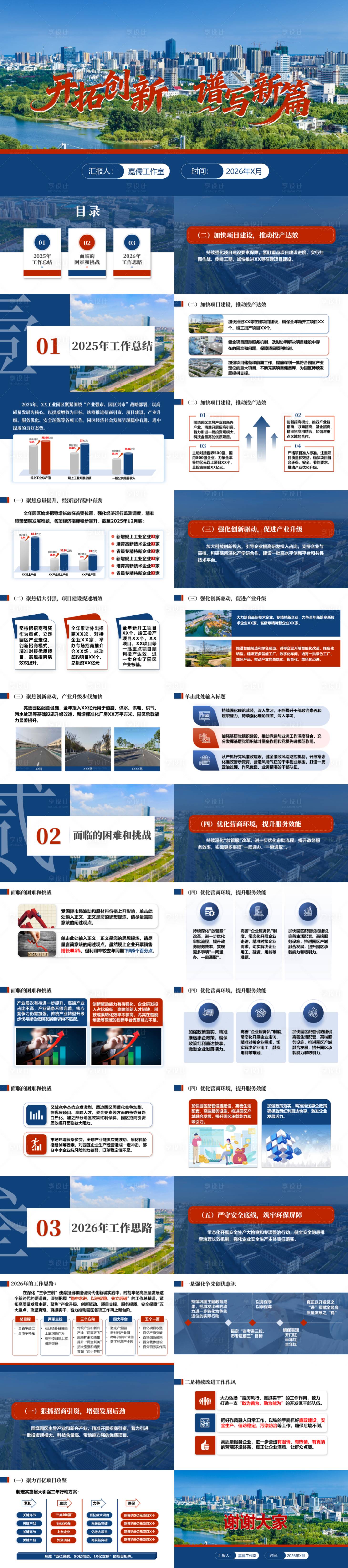 源文件下载【享设计】搜索编号：62270035225142126【年终工作总结】