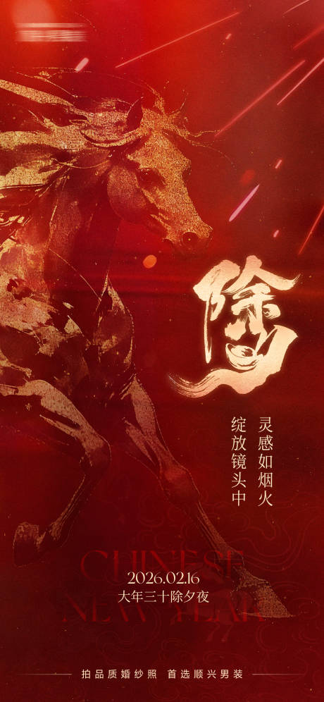 源文件下载【享设计】搜索编号：19050035228459553【除夕海报  】