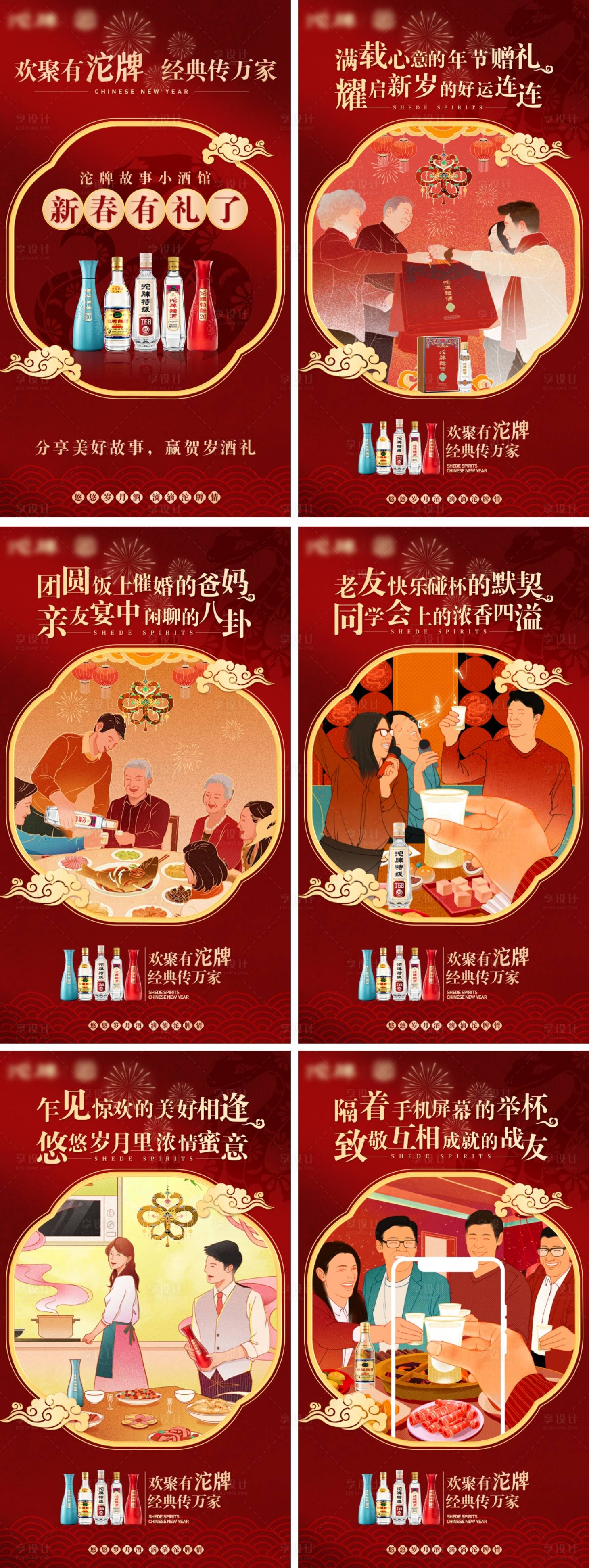 源文件下载【享设计】搜索编号：61900035025895511【国潮新春插画海报系列稿】