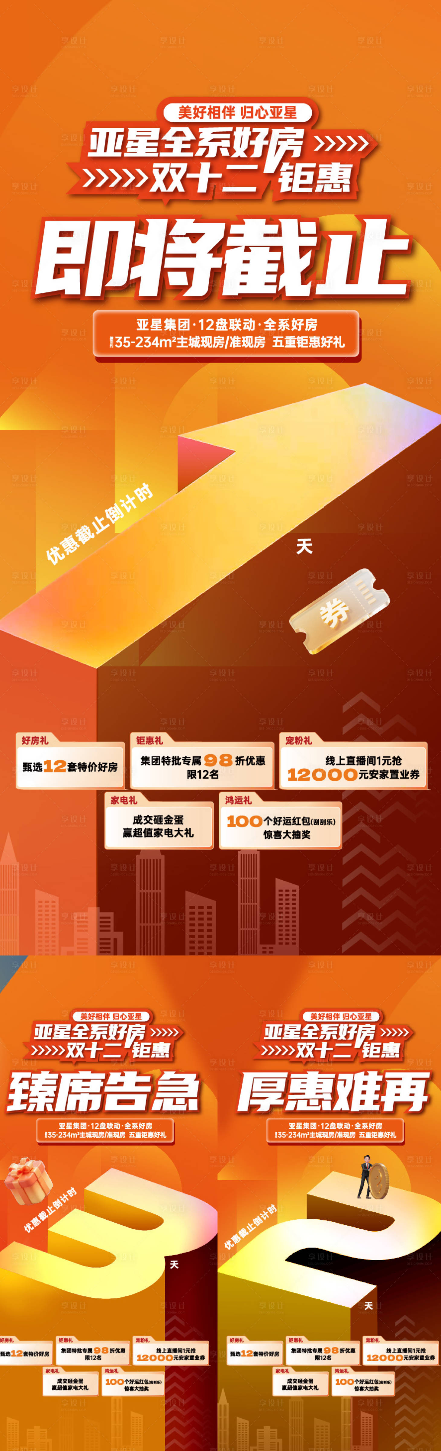 源文件下载【享设计】搜索编号：58720035219668491【倒计时海报】