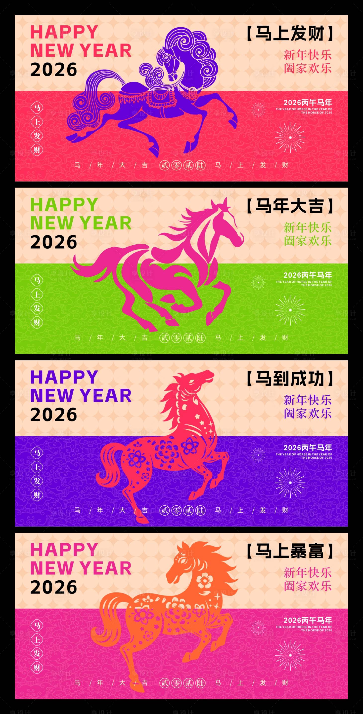 源文件下载【享设计】搜索编号：74360035234009720【2026马年大吉系列海报】