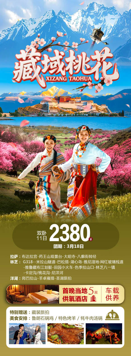 源文件下载【享设计】搜索编号：21940035173817668【西藏桃花】