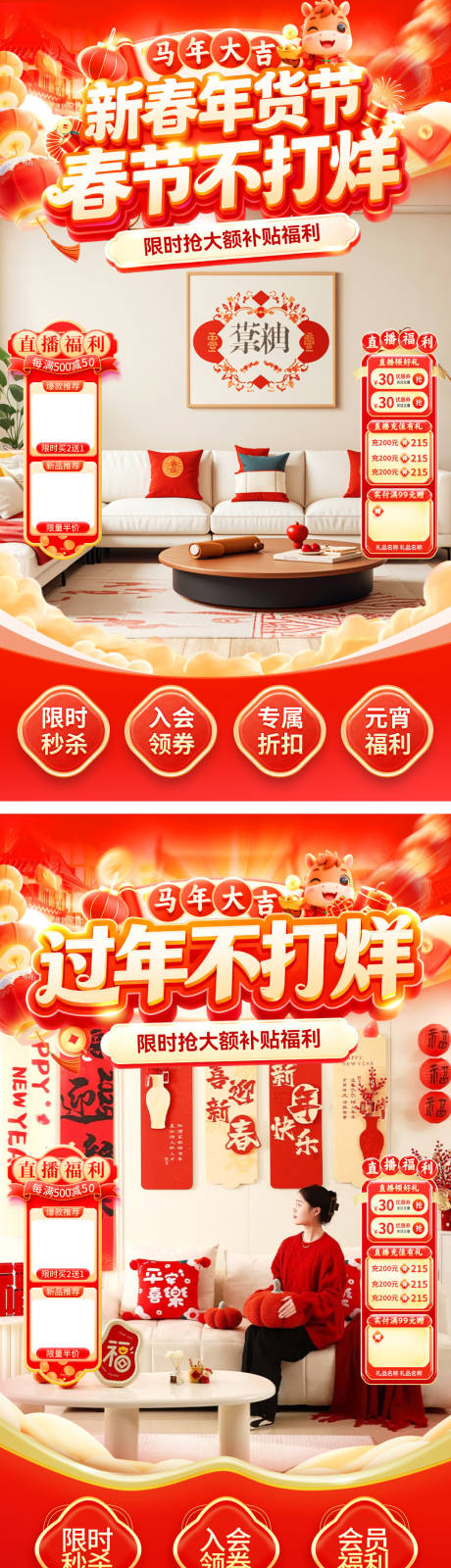 源文件下载【享设计】搜索编号：94250034962408049【过年不打烊直播间贴片】