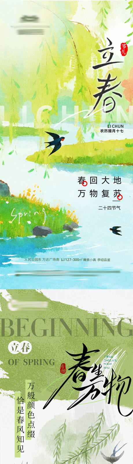 源文件下载【享设计】搜索编号：32250035179037805【立春节气海报】