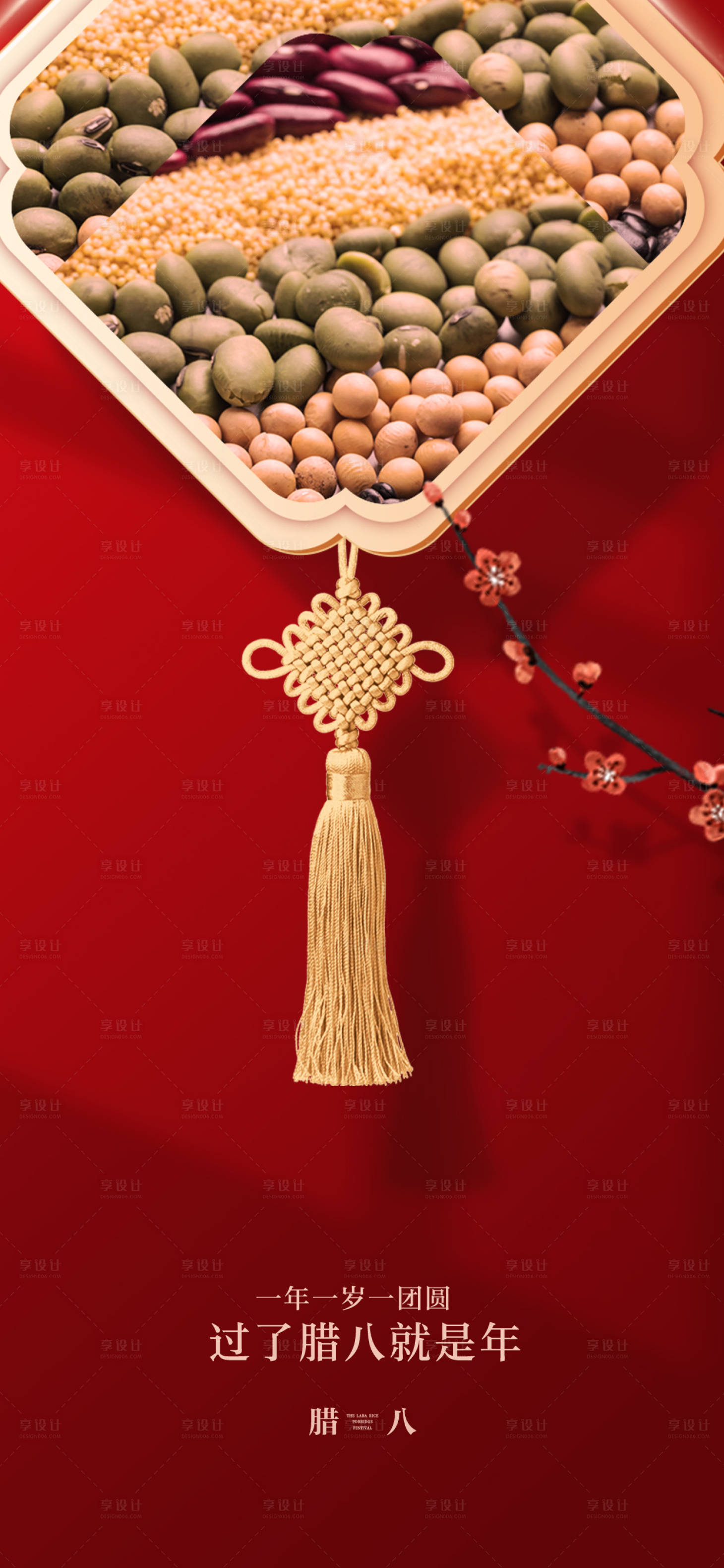 源文件下载【享设计】搜索编号：99280035081562530【腊八节新年海报】