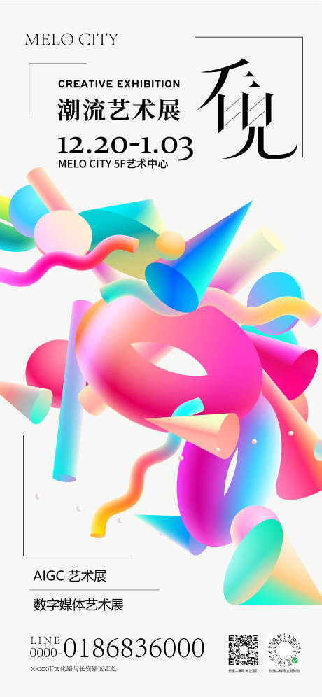 源文件下载【享设计】搜索编号：39120034880871557【艺术展活动海报】