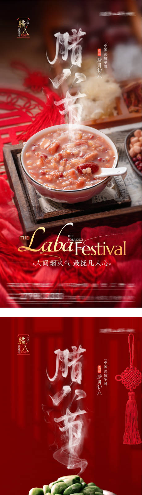 源文件下载【享设计】搜索编号：17710034929887973【地产腊八美景海报】