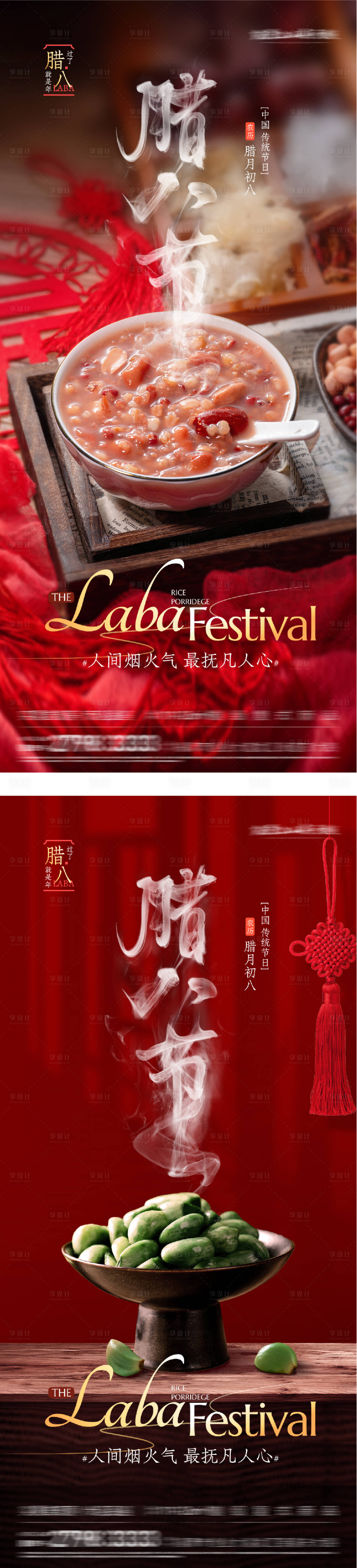 源文件下载【享设计】搜索编号：17710034929887973【地产腊八美景海报】