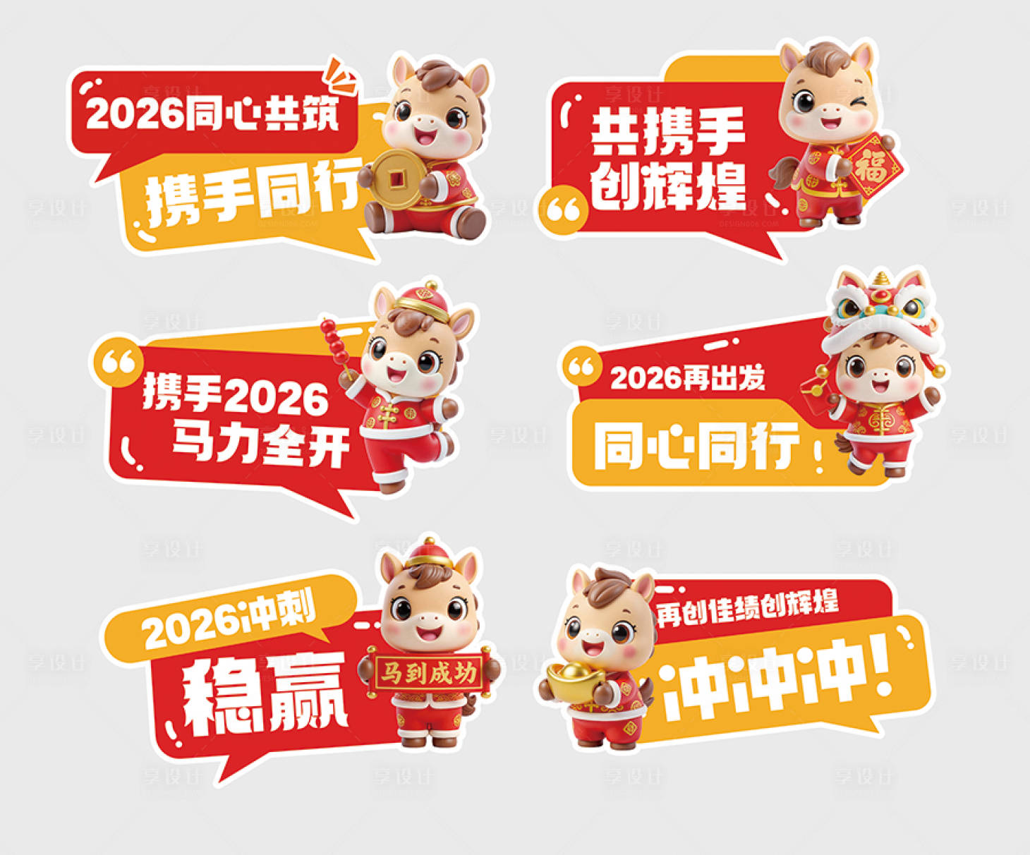 源文件下载【享设计】搜索编号：62260034998389886【马年年会手举牌】