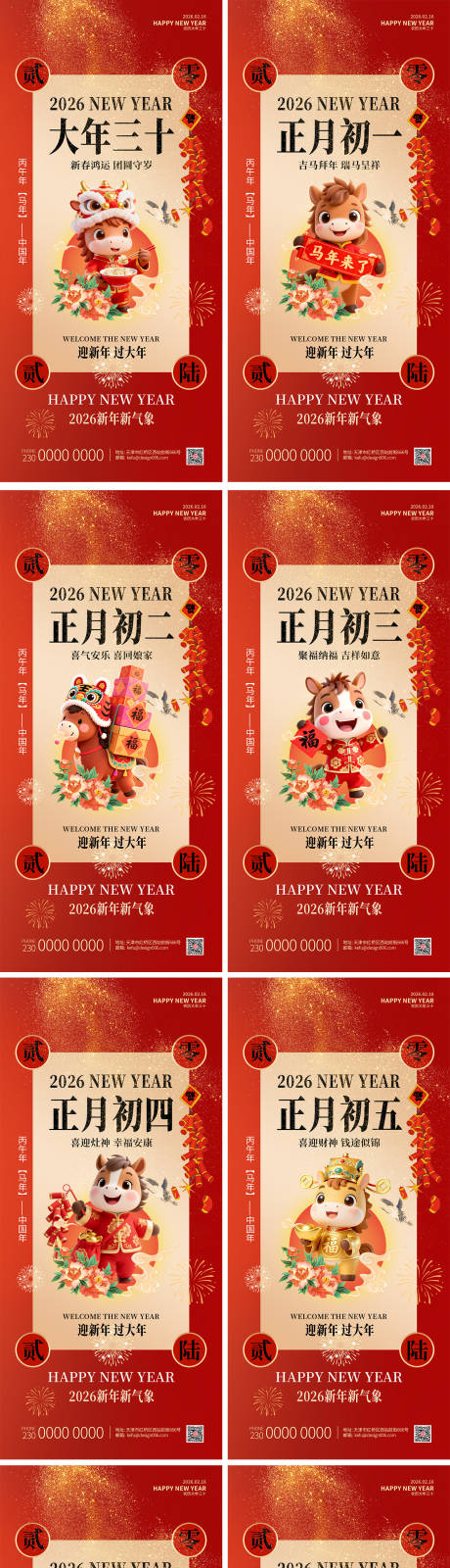 源文件下载【享设计】搜索编号：41790035085804462【红色马年春节除夕至初七海报】