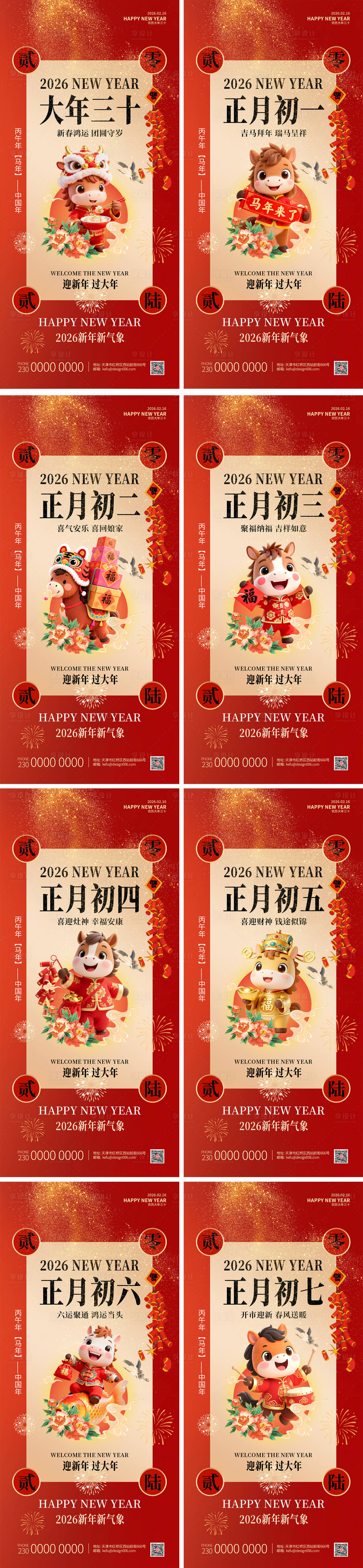 源文件下载【享设计】搜索编号：41790035085804462【红色马年春节除夕至初七海报】