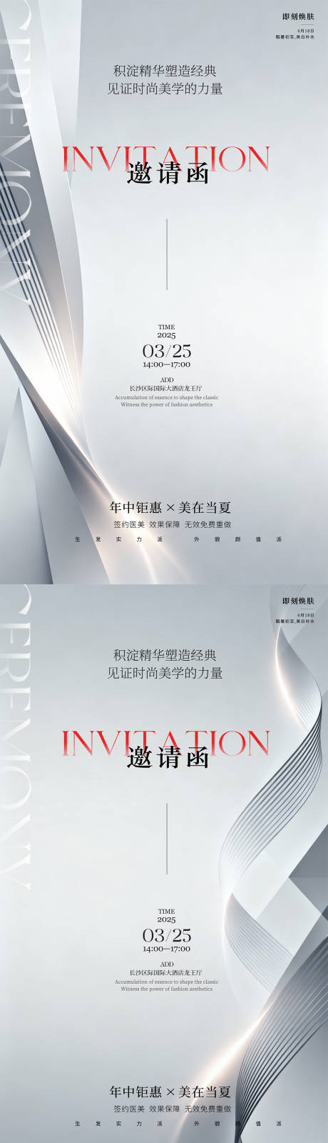 源文件下载【享设计】搜索编号：37640035126915234【高端邀请函海报】