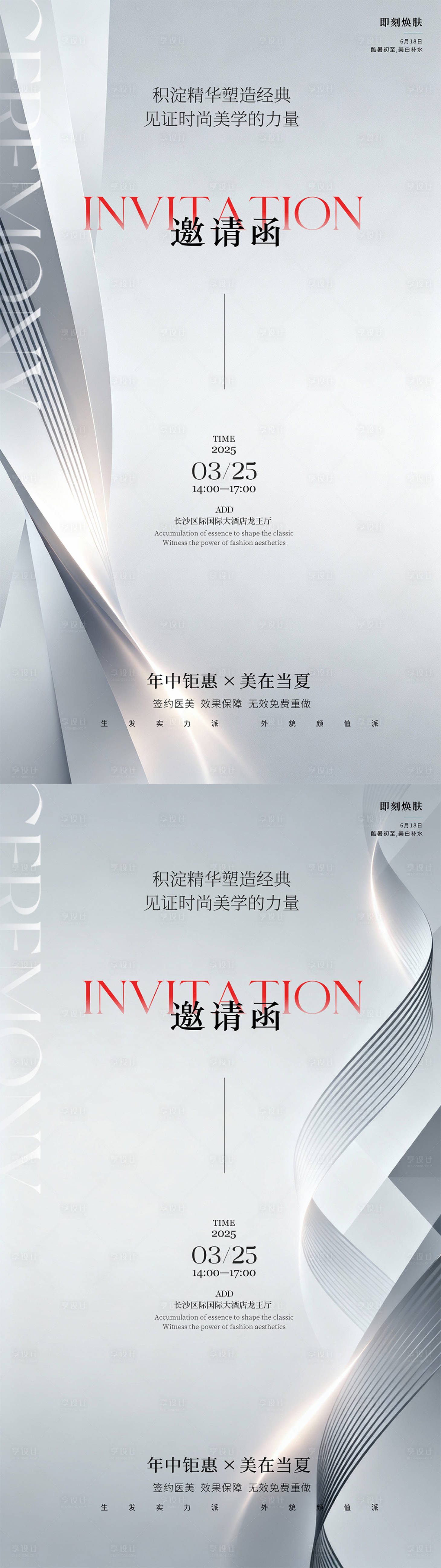 源文件下载【享设计】搜索编号：37640035126915234【高端邀请函海报】