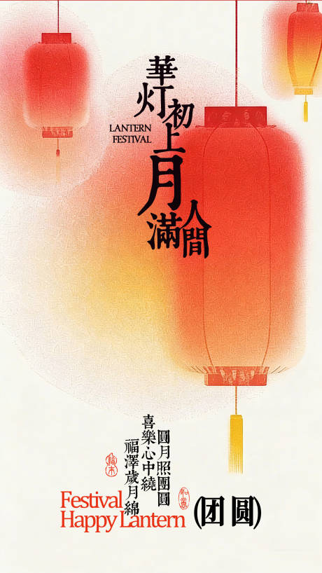 源文件下载【享设计】搜索编号：49340035243416332【马年元宵节海报】