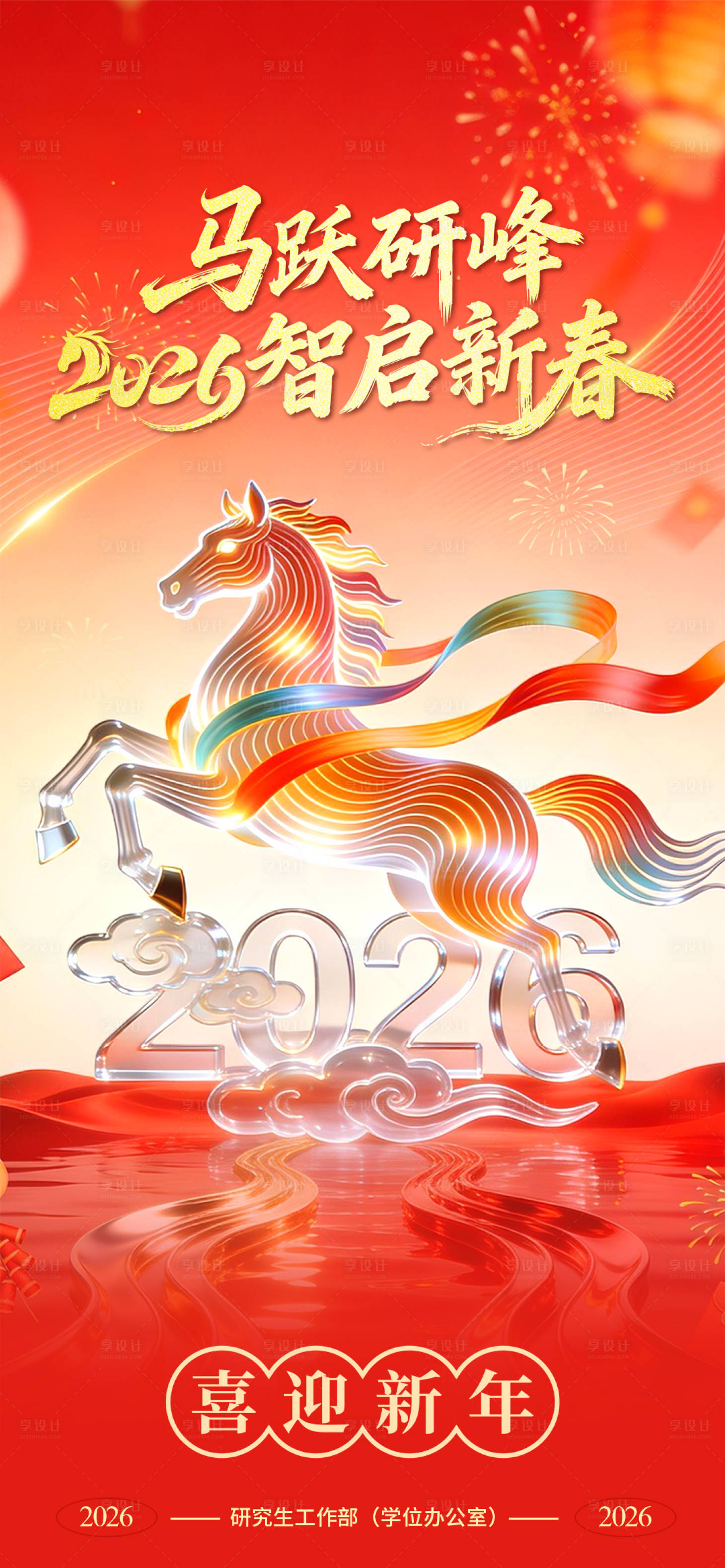 源文件下载【享设计】搜索编号：46910035228893316【新年祝福海报】