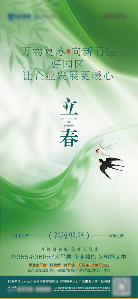 源文件下载【享设计】搜索编号：84050034969471915【立春节气海报】
