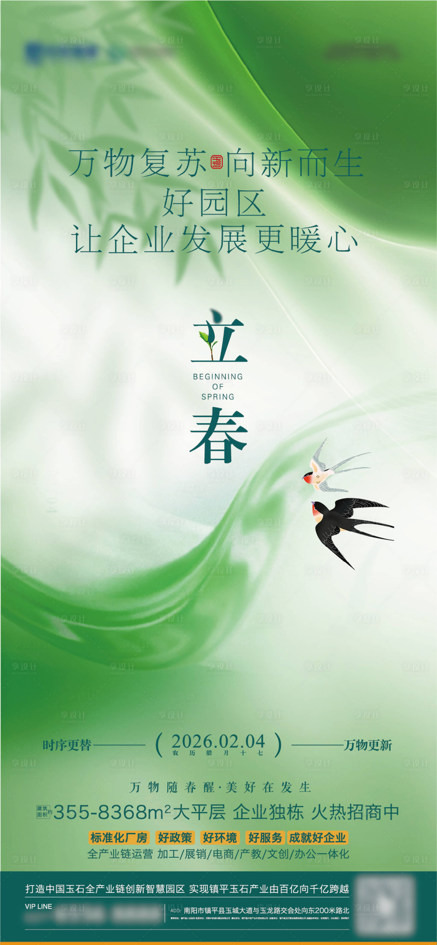 源文件下载【享设计】搜索编号：84050034969471915【立春节气海报】
