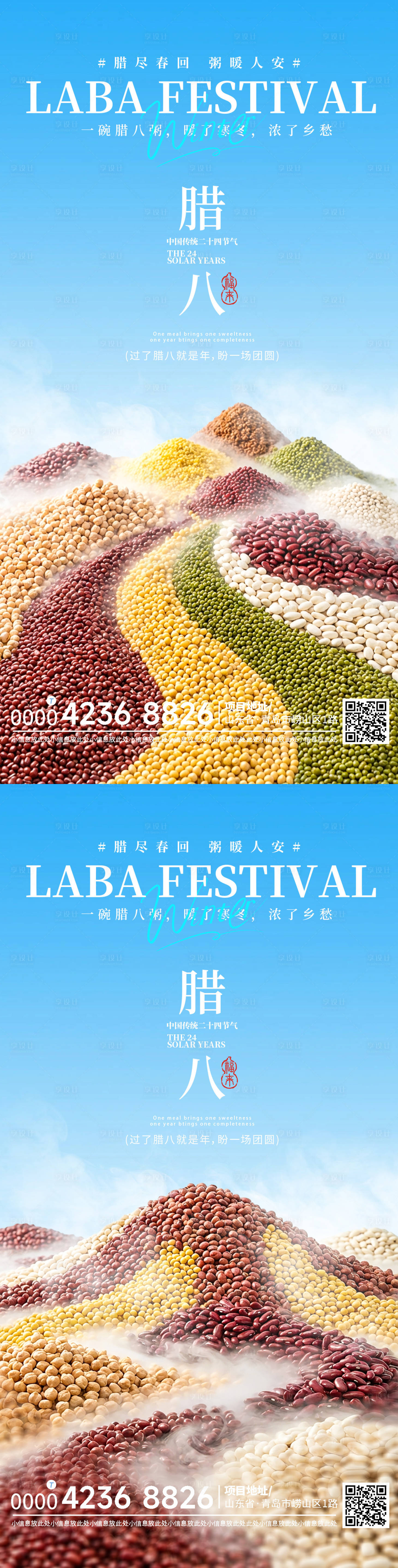 源文件下载【享设计】搜索编号：60920035184338892【地产腊八节日氛围海报】