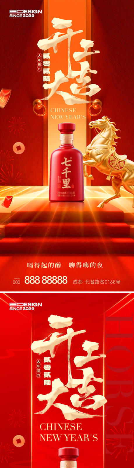 源文件下载【享设计】搜索编号：47010035134546196【开工大吉】