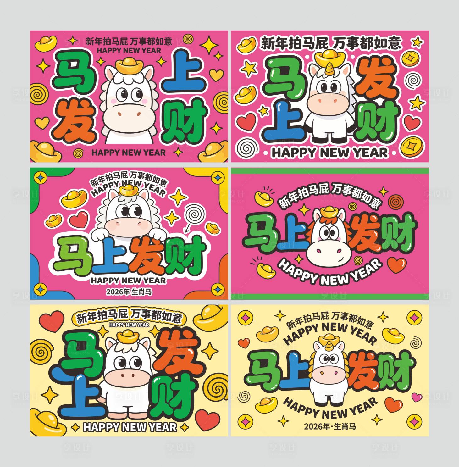 源文件下载【享设计】搜索编号：14280035240193596【马上发财桁架背景】