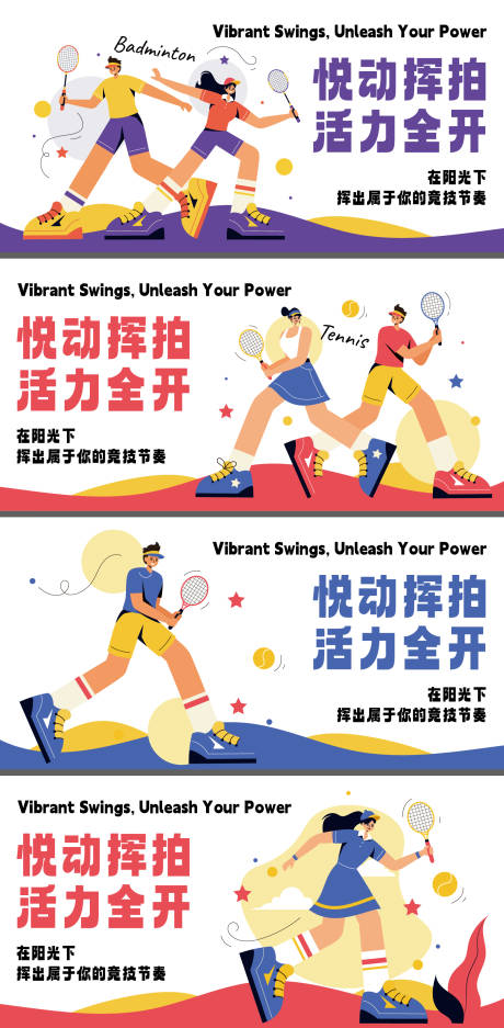 源文件下载【享设计】搜索编号：74040035294078718【网球运动主题人物插画背景板】