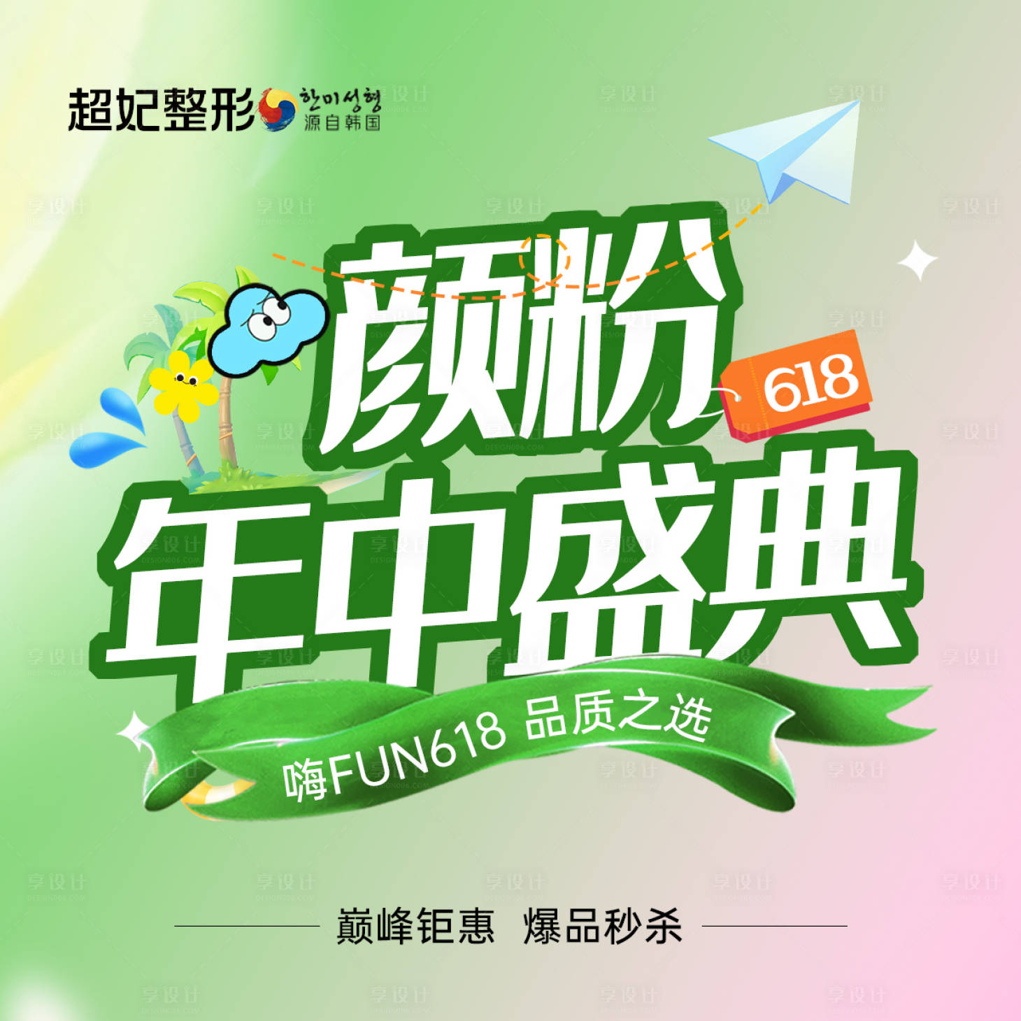 源文件下载【享设计】搜索编号：80570035268758125【医美年中盛典电商入口活动图】