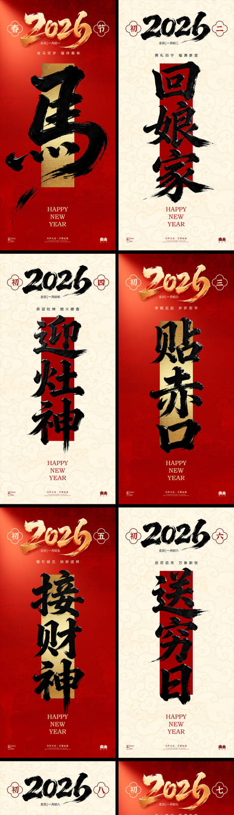 源文件下载【享设计】搜索编号：39660035118779600【马年除夕春节元宵年俗系列海报】