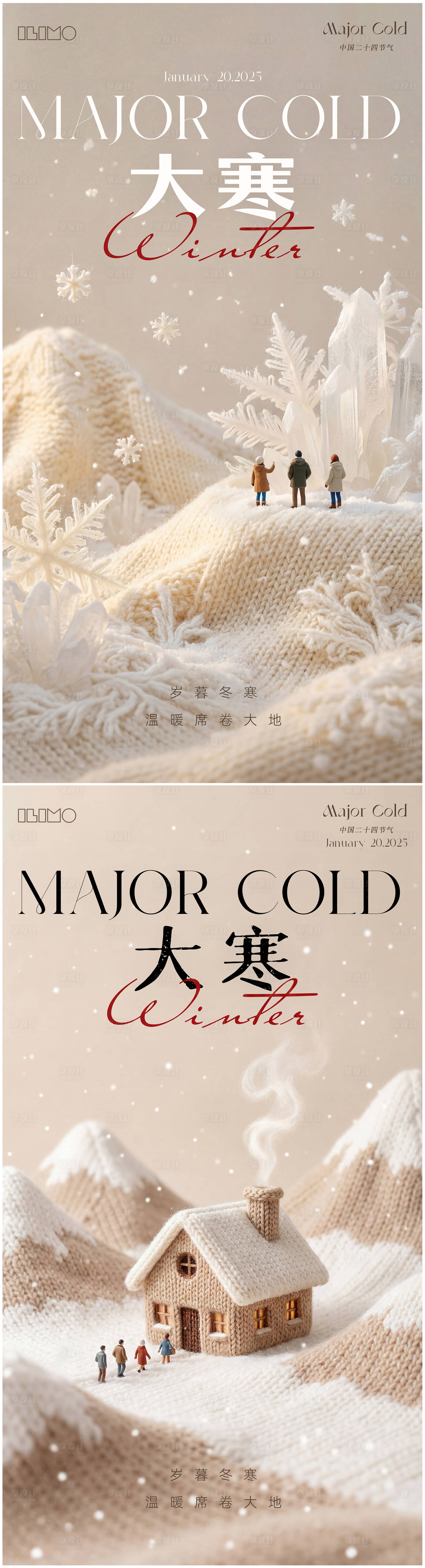 源文件下载【享设计】搜索编号：91910034922447306【大寒小寒节气创意海报】