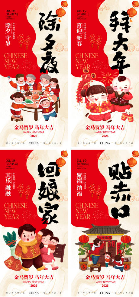 源文件下载【享设计】搜索编号：30370035121435965【新年习俗海报】