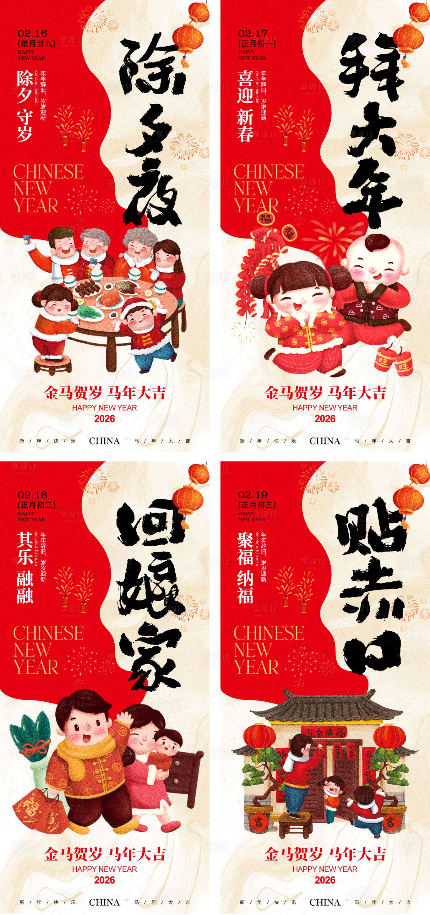 源文件下载【享设计】搜索编号：30370035121435965【新年习俗海报】