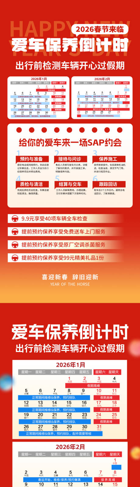 源文件下载【享设计】搜索编号：51480035176509610【汽车保养新年】