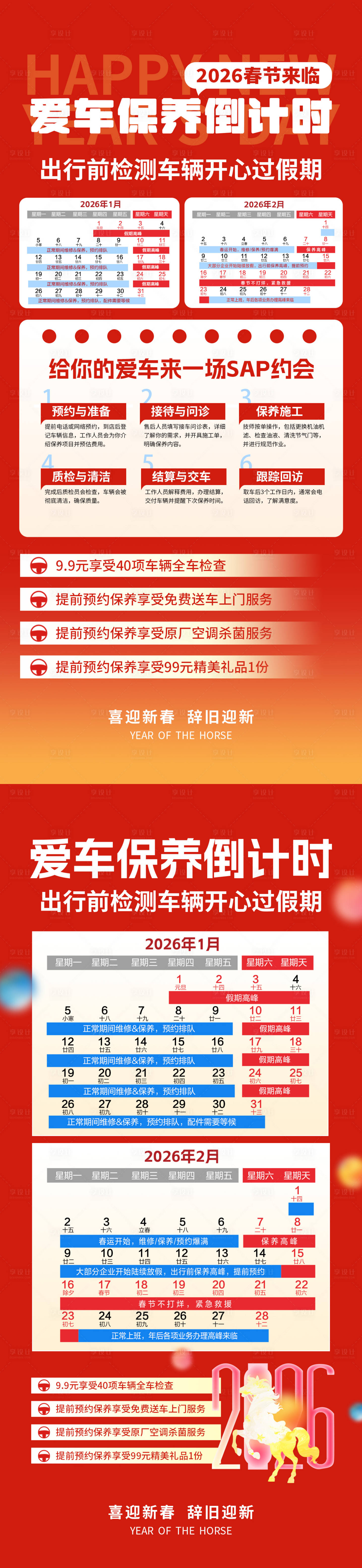 源文件下载【享设计】搜索编号：51480035176509610【汽车保养新年】