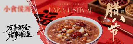 源文件下载【享设计】搜索编号：60580035105159161【腊八节日横板海报】