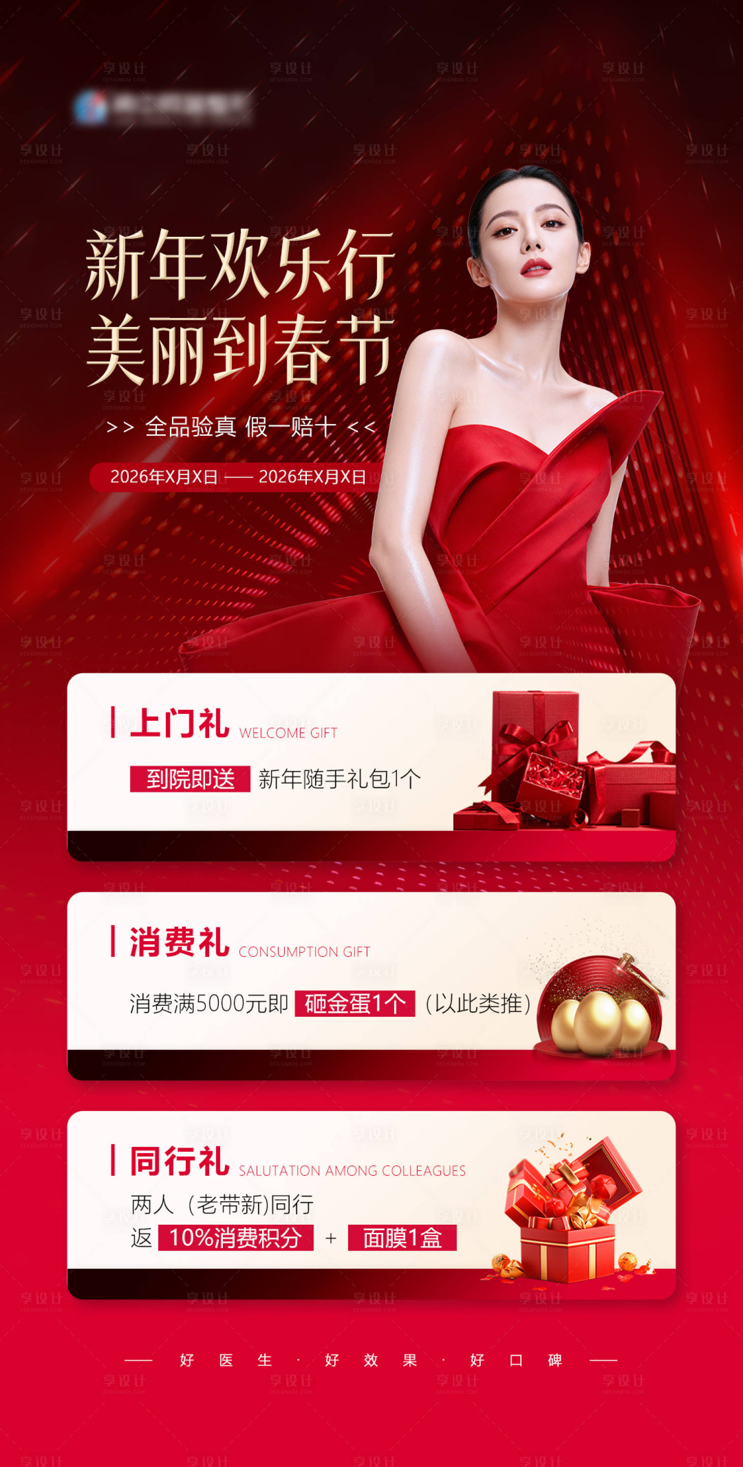 源文件下载【享设计】搜索编号：18810034868851429【新年欢乐行海报】