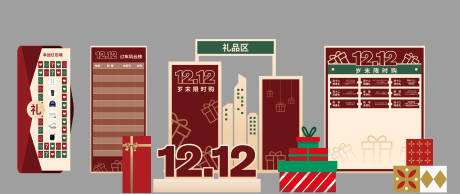 源文件下载【享设计】搜索编号：72930035170279842【双12礼品堆头美陈】