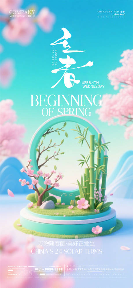 源文件下载【享设计】搜索编号：70100035286084686【酒吧夜店ktv立春节气海报】