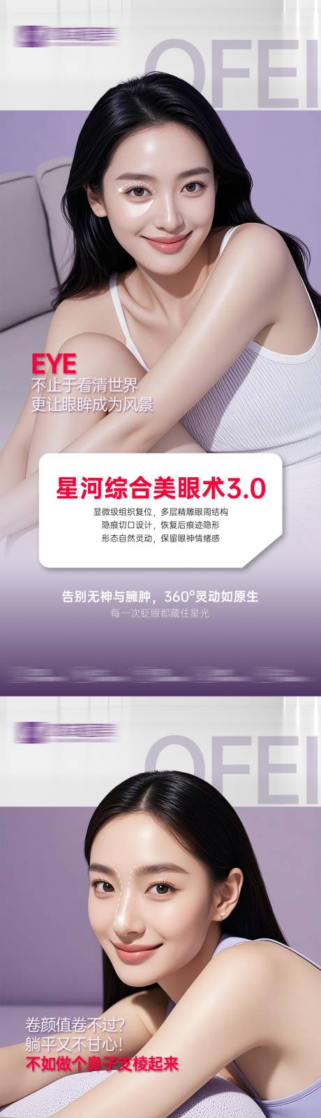 源文件下载【享设计】搜索编号：86150035049325479【医美塑美系列海报】