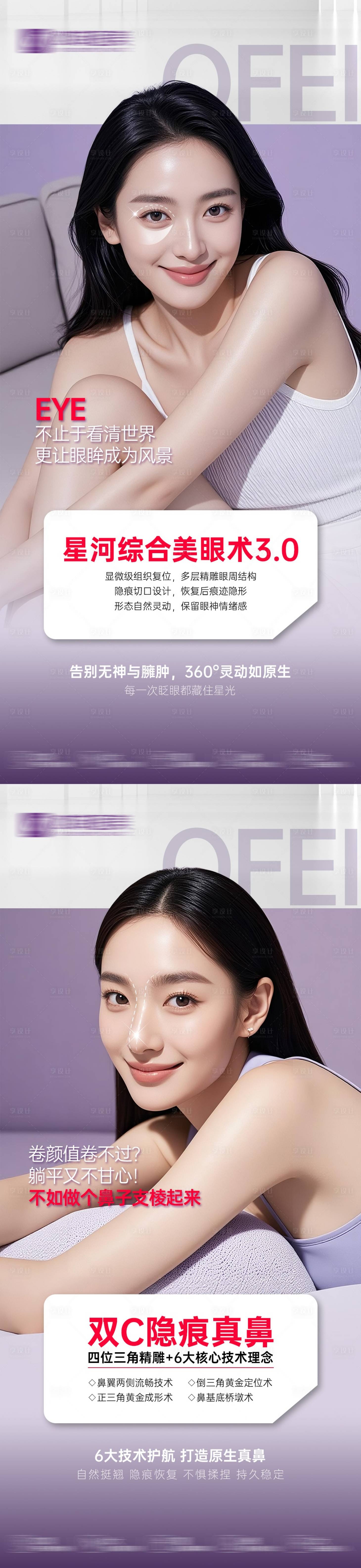 源文件下载【享设计】搜索编号：86150035049325479【医美塑美系列海报】