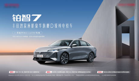 源文件下载【享设计】搜索编号：60000035285962738【铂智7丰田鸿蒙座舱豪华旗舰D级纯电】